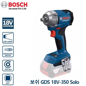 BOSCH 보쉬 GDS18V-350 충전 임팩드릴렌치 3단 토크 조정 충전임팩렌치 베어툴 본체만, 1개