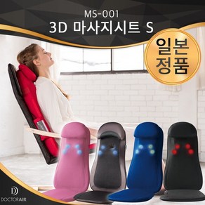 닥터에어 3D 마사지시트S MS-001, MS-001(블루)