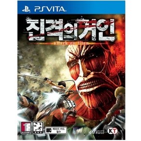 [신품]PS VITA 플스 비타 진격의거인 미개봉 새제품 정발 한글 PSV-A058