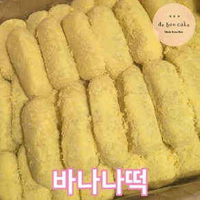 바나나떡 바나나 찹쌀떡(40g 35개입), 40g, 1개