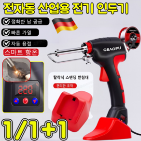 [독일 기술]전자동 산업용 전기 인두기 산업용 레이저 전기 용접기 휴대용 용접기 빠른 가열/자동 용접/디지털 온도 조절, 2세트, 1개