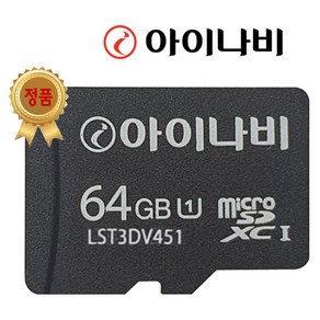 아이나비 정품 블랙박스 메모리카드 SD카드 마이크로SD 완벽 지원 16GB /32GB /64GB /128GB