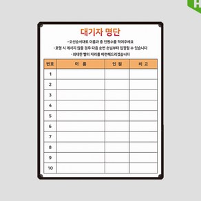 대기자명단 칠판 400x500 대기판 예약표 도안보드 주문제작 화이트보드 도안 인쇄, 일반형[자석부착X]
