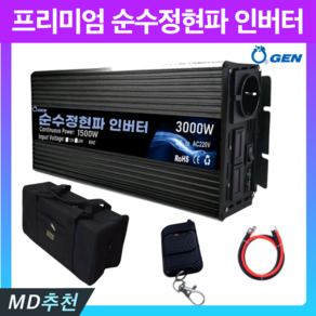 오투젠 순수정현파 인버터 60hz 220V 고출력 캠핑 차박 차량용, 24V x 3000W, 1세트