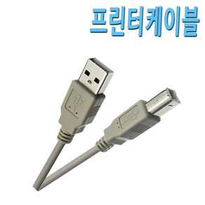 [COMEBANK] USB 2.0 프린터 케이블 삼성 엘지 HP 캐논 엡손 브라더 신도리코 잉크젯 레이져 복합기 연결 USB 프린터 연결 코드 케이블 선, [COMEBANK] 프린터케이블 5M, 1개