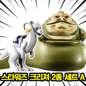 [큐브월드] 빅사이즈 슈퍼히어로/빌런/몬스터/크리쳐 캐릭터 호환블록 브릭피규어 세트 풀컬렉션 완전체모음, 19. 스타워즈 크리쳐 2종 세트 A, 1개
