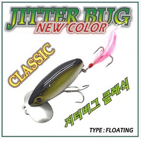 JRC 파워캣쳐 지터버그 포퍼 미노우/JITTER BUG POPPER MINOW/배스루어