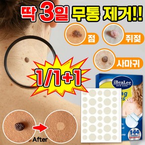 [미국기술] 피부 라벨 깨끗하게 제거 패치 보이지 않는 얼굴 목 피부 스티커 스킨 케어, 2개, 144매입