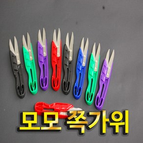 모모 쪽가위 실가위 합사가위 라인 커터, 1개