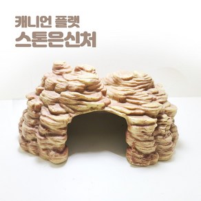 JIF 캐니언 플랫 스톤은신처(대), 1개