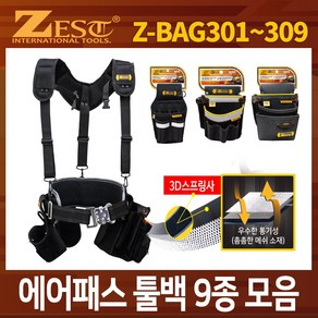 제스트 /툴벨트/툴백/공구벨트/공구가방/작업가방/작업벨트/ Z-BAG-OEM, 1.벨트(BAG301), 1개