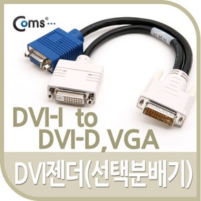 (COMS) DVI 분배기/BE791/DVI to DVI-D + VGA BE791