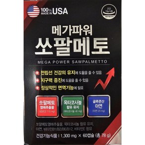 [전립선 건강]메가파워 쏘팔메토 미국산 (60캡슐) [2개월분] 1일1회1캡슐 60정 1개