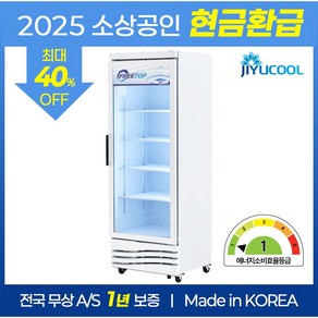 2025년 소상공인지원 청우냉열 국산 1등급 CW-470RS 음료수 냉장고 업소용 수직형 음료 쇼케이스, CW-470RS(지역별착불비 배송시 해피콜안내)