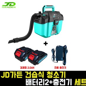 제이디가든 건습식 청소기+경제형(배터리 2개+충전기)세트 JD-VC10L 산업용 공업용 업소용 진공 무선, 1개