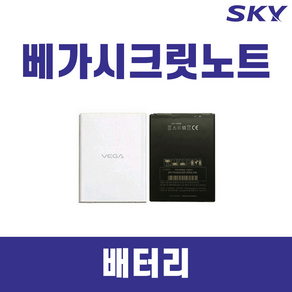 SKY 베가 시크릿노트(A890) 정품 VEGA 중고 배터리