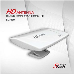 SG-960/HDTV안테나/디지털방송/안테나/HD방송수신/실내 외 겸용/HD안테나/지상파, 1개