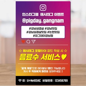 인스타그램스토리 해시태그 피드 후기사진이벤트 sns리뷰이벤트 큐알코드이벤트 테이블스티커 리뷰수올리기 매장 식당 카페 홍보이벤트, 1장