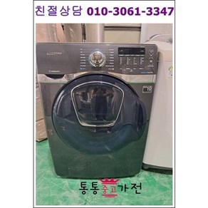 중고세탁기 삼성 드럼형 16KG 건조기능