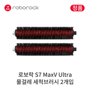 [정품] 로보락 S7 MaxV Ulta 소모품 물걸레 세척브러시, 2개입