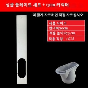 JINGHENG 이동식에어컨 부속품 창문칸막이 자바라 배기호스 바람막이 가림막 배기 플레이트 열기차단 벌레차단