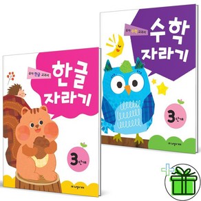 (사은품) 한글자라기+수학자라기 3단계 세트 (전2권)