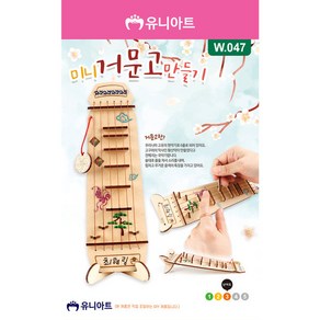 유니 [w047] 미니거문고만들기 -10개, 1세트
