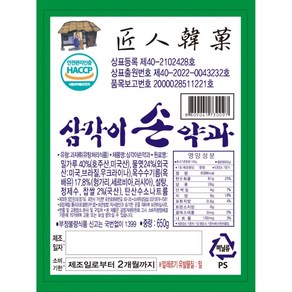 원조 장인한과 의정부 세모약과 삼각이손약과