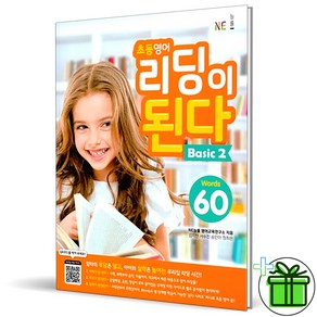 (GIFT+) 초등영어 리딩이 된다 베이직 2 Basic