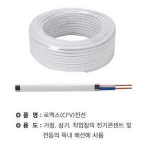 CVF 로맥스 전선 전기선 2.5SQ 2C (70M), 1개