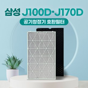 삼성 비스포크 에어 큐브 공기청정기 필터 CFX-J170D J100D J1705D