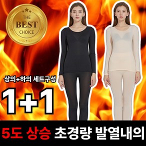 [5도상승] 주윤 여성 발열내의 상하 초경량 1+1