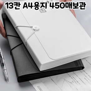 크레샤 대용량 아코디언 파일 13칸 A4용지 450매보관, 1개, 화이트