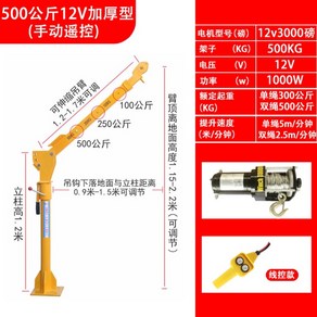 1톤 차량용 이동식 미니 호이스트 크레인 트럭 윈치, 24v500kg [와이어컨트롤], 1개