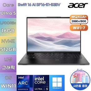 에이서 스위프트 16 AI SF16-51-53BV 윈11 작업용 노트북, WIN11 Po, 16GB, 512GB