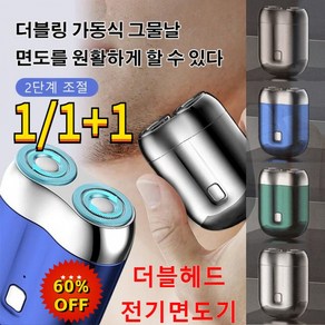 1/1+1 독일 더블헤드 전기면도기 휴대용 미니 전동면도기 2단계 조절 더블링 가동식 그물날면도를 c타입 충전 면도기 차량용 여행용, 녹색 면도기 * 1