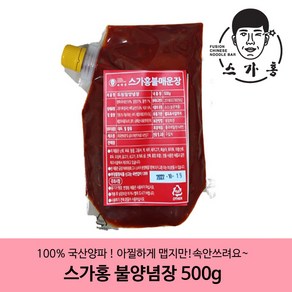 [스가홍불냉면] 완전매운 불냉면양념장 500g 비빔장 500g (일반) 택1 만능양념장 초고추장