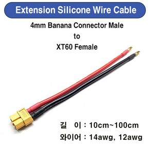 UP-EXXT60F-4MMM Extension Silicone Cable XT60 Female to 4mm Banana Connecto Male, 10cm, 1개, 14awg