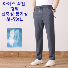 Sevenmoon여름 남성 얇은 드라이 통기성 냉장고 팬츠 빅사이즈 M-7XL