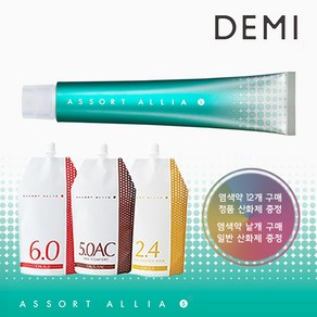 [자꾸사] DEMI 어솔트 아리아 S 염색약 80g 산화제포함 미용실 셀프염색, 샌드베이지 10/9SaB