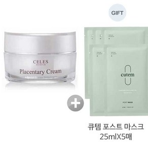 셀레스 태반크림(보습 미백 진정 수분) 50ml + 큐템마스크5매, 1개