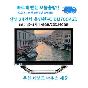 삼성 24인치 i5 3세대 8gb 240gb 올인원 일체형 pc, 무선키보드포함