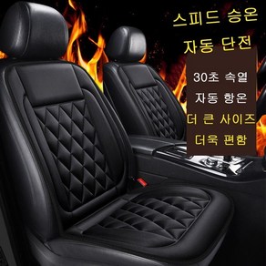 자동차온열시트 온열시트 운전석 12V/24V 전용, 12v블랙-2pc, 1개