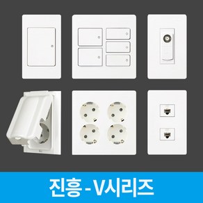 V시리즈 아이보리 블랙 진흥전기 스위치 콘센트 USB 방우형 누전 8P 모듈라 CATV 복합콘센트 44박스 54박스 PVC박스, 화이트, 1개용 보조대, 1개