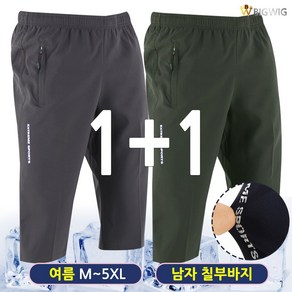 [더빅보스] BX 기본 쿨 반바지 1+1 _ 여름 남성용 기본 심플 데일리 트레이닝 팬츠