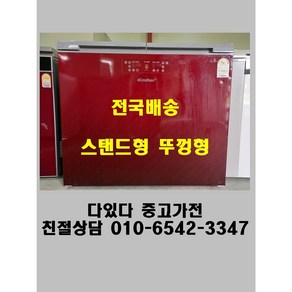 중고김치냉장고 위니아딤채 221L 에너지효율1등급 뚜껑형김치냉장고 2도어, 중고 김치냉장고 스탠드형 소형