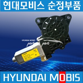 트라고 엑시언트 메가트럭 파비스 유리기어 모터 파워 윈도우 레귤레이터 988207M000