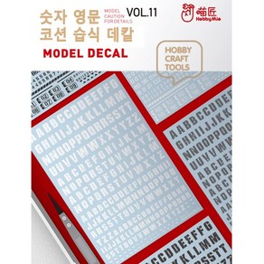 하비미오데칼 (VOL11) 웨더링 숫자 영문 코션 습식 데칼 6종, [VOL11／006] 숫자 그레이, 1개