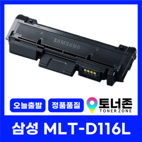 삼성 재생 토너 MLT-D116L SL-M2675FN SL-M2625 2825 2875 최신칩 장착, MLT-D116L [재생토너], 1개