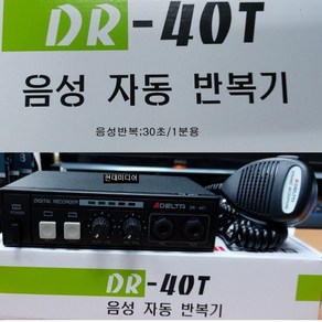 아주전자 DR-40T(30초) 차량방송용 음성자동반복기